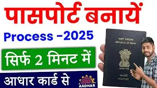 Passport Apply Online 2025 | How to apply for Passport online | Passport Kaise banaye