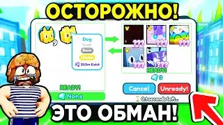 Я ВСТРЕТИЛ САМОГО БОЛЬШОГО *ОБМАНЩИКА-ТОРГОВЦА*  в ПЕТ СИМУЛЯТОР Х! PET Simulator X Roblox