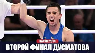 Хасанбой Дусматов во второй раз выходит в финал Олимпийских игр!