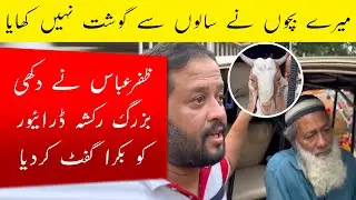 Zafar Abbas Gifted Goat To A Rickshaw Driver | Zafar Abbas JDC Foundation