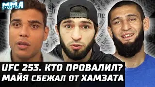 UFC 253 вешалка, кипиш, провал. Коста ослаб? Адесанья. Майя и все остальные бегут от Чимаева. Хамзат