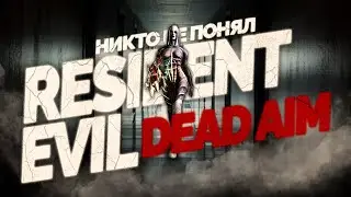 ЛУЧШИЙ СРЕДИ ХУДШИХ - История Resident Evil: Dead Aim