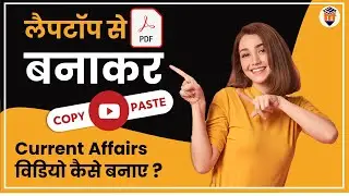 Current affairs ki PDF kaise banaye | PDF Record Karke Current Affairs Video Kaise Banaye? || 2022