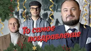 New Year Greeting from Yarik, Igor and Dima (2022)