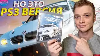 NFS SHIFT НО ЭТО PS3 ВЕРСИЯ