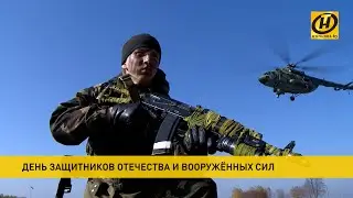 Вооруженные Силы Беларуси: задача - защитить любой ценой. О силе воинского духа