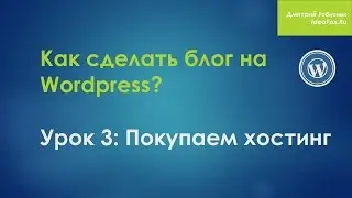 Надежный блог за один вечер. Урок 3: Покупаем хостинг