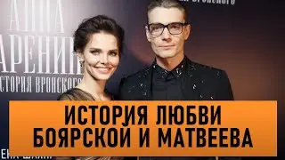 Елизавета Боярская и Максим Матвеев вместе 14 лет. Как развивалась их история любви?