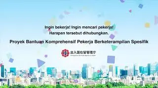 Specified Skilled Worker (SSW) Introduction