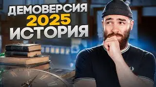 РАЗБОР ДЕМОВЕРСИИ ЕГЭ 2025 | История с Гефестом ЕГЭFlex