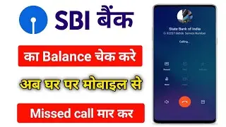 sbi bank balance check | bank balance kaise check kare | how to check sbi bank balance in mobile