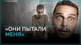 Похищенный Израилем палестинец рассказал о пытках в тюрьме