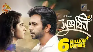 Shuvashini | সুভাষিনী | Eid Natok 2023 | Apurba, Keya Payel | New Bangla Natok 2023