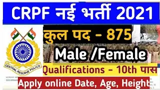 CRPF Constable Vacancy 2021 | crpf head constable bharti | crpf bharti online apply