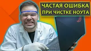 Инструкция как при замене термопасты сломать ноутбук. Работает, проверено!