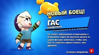 Гас из мегаящика