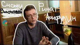 Ринат Арифулин: Я бы смотрел на голые сиськи Волочковой с утра до вечера!