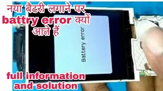 micromax mobile battry error solution all china mobile battry error problam solution in hindi