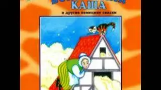 Гензель и Гретель аудио сказка: Аудиосказки - Сказки - Сказки на ночь