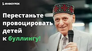 Шалва Амонашвили о любви к детям, педагогической мудрости и борьбе со школьной травлей