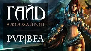 Гайд НА Армс Вара (Воин\ ОРУЖИЕ)8.2.5 Пвп ● WoW BFA 8.2 ●PvP\BFA | ●Джоохайрон●