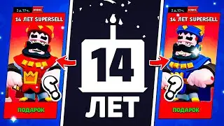 🎂 СЕГОДНЯ!! 14 ЛЕТ КОМПАНИИ SUPERCELL! ПОДАРКИ НА ГОДОВЩИНУ В БРАВЛ СТАРС! ПОДАРЯТ СКИНЫ НА ФРЭНКА?!