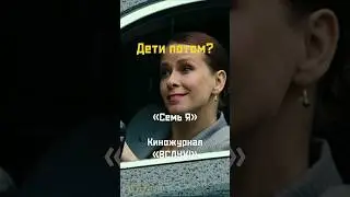 Дети потом? «Семь Я». Киножурнал «Вслух!» 