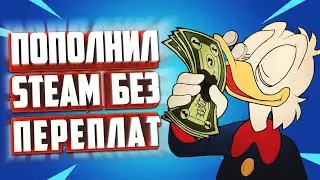 STEAM  КАК ПОПОЛНИТЬ СТИМ БЕЗ КОМИССИИ!  ПОПОЛНЕНИЕ STEAM БЕЗ КОМИССИИ!
