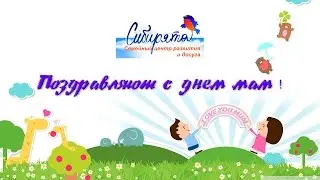 День мам  в Семейном центре  развития и досуга 