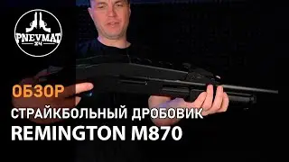 Страйкбольный дробовик Cyma Remington M870 Compact, скл. приклад, металл (CM.352M)