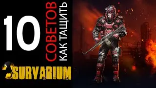 Как тащить в SURVARIUM? Топ 10 советов.