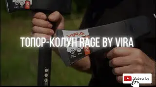 Испытываем колун RAGE BY VIRA