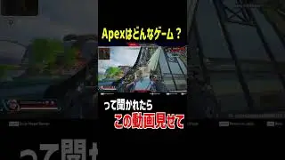 今のApexの現状【Apex Legends】 #Shorts