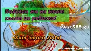 Маринованная редиска по-корейски