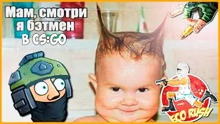 CS:GO ПРИКОЛЫ + КОНКУРС НА ГЛОБАЛ ЭЛИТ!