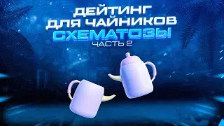 Дейтинг для чайников часть 2! КАК ЛИТЬ С ПУШЕЙ (арбитраж трафика, тизерные сети, баннеры) 2020