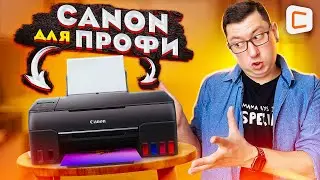 Струйный МФУ Canon Pixma G640 | Лучший принтер для печати фотографий?