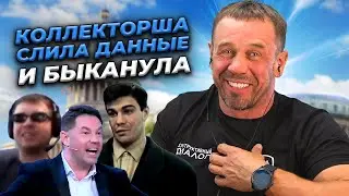 ТЕСТ-ДРАЙВ КОЛЛЕКТОРКИ НОВИЧКА | БАНКРОТСТВО | Кузнецов | Аллиам