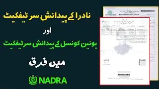 Difference between NADRA Child Birth Certificate and Union Council Birth Certificate