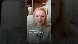 Семейные праздники: Как избежать конфликтов в Новогодние периоды? 