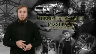 Новые проекты /Соц.эксперименты/Опросы/Звезды/Спорт/Авто и многое другое -MIXSHOW.TV