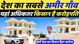 इस गाँव के किसान खेती से कमाते हैं 100 करोड़ सालाना 🤑 | Advanced farming | Polyhouse | Mini Israel