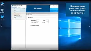 Как настроить L2TP over IPSec VPN для Windows клиента