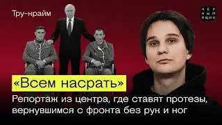 Эксклюзив. «Вёрстка» поговорила с ветеранами «СВО», которые месяцами ждут протезов. Вот их рассказы