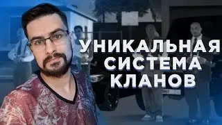 ЛУЧШАЯ СИСТЕМА КЛАНОВ В МТА | ПРОВЕРЯЕМ ТАК ЛИ ЭТО