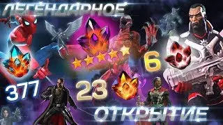 Legendary Crystal Opening | 4-5* Crystal | Marvel Contest of Champions | Марвел Битва Чемпионов