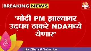 Ravi Rana News |  उद्धव ठाकरेंच्या संदर्भात रवी राणांचा मोठा दावा,नेमकं काय म्हणाले? | Marathi News