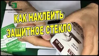 Как наклеить защитное стекло iphone 7 и 5c | Стекло 3D