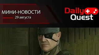 Игровые мини новости DailyQuest 29 августа : Witcher 4, FF14, Marathon и другие новости