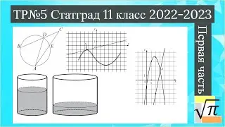 Разбор первой части работы Статград от 27 апреля 2023 года (МА2210509)